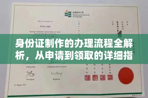 弥渡身份证制作的办理流程全解析，从申请到领取的详细指南