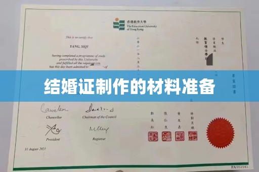 弥渡结婚证制作的材料准备
