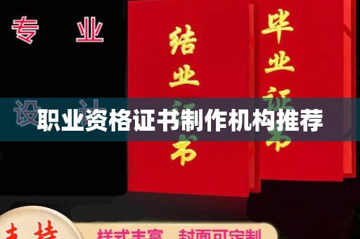 弥渡职业资格证书制作机构推荐