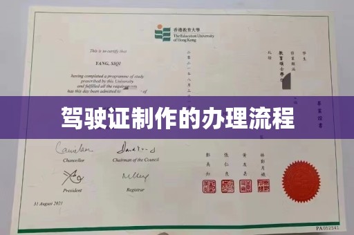 弥渡驾驶证制作的办理流程