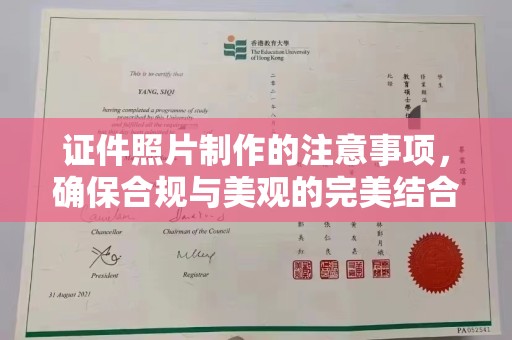 弥渡证件照片制作的注意事项，确保合规与美观的完美结合