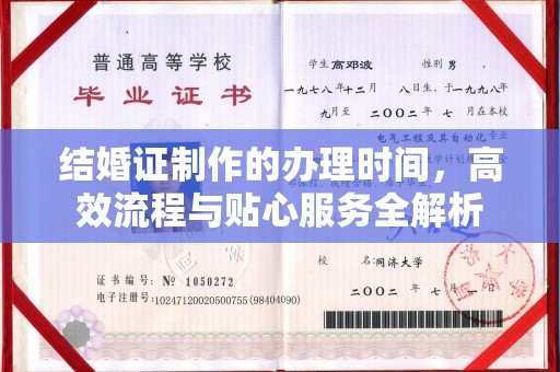 弥渡结婚证制作的办理时间，高效流程与贴心服务全解析